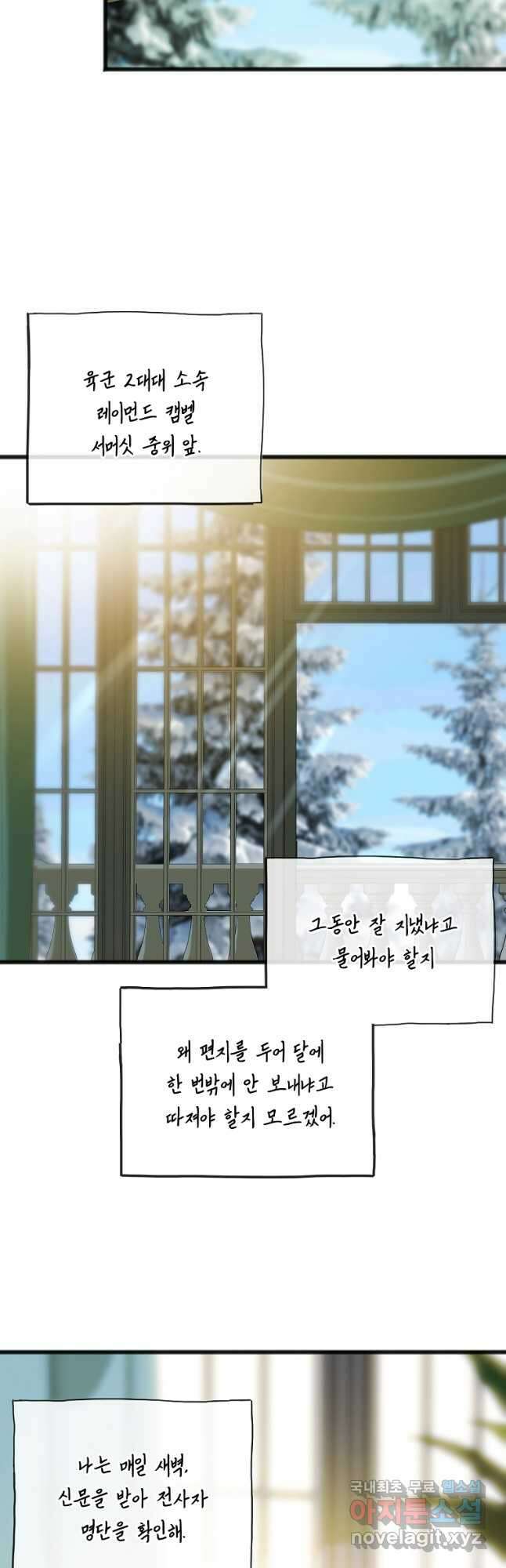 꽃은 썩고 너는 남는다 80화 2