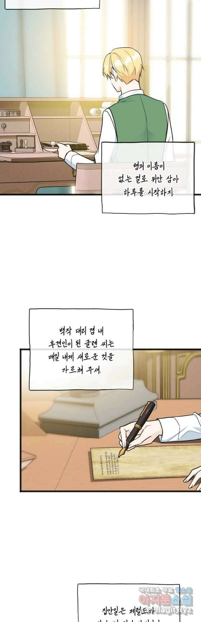 꽃은 썩고 너는 남는다 80화 3