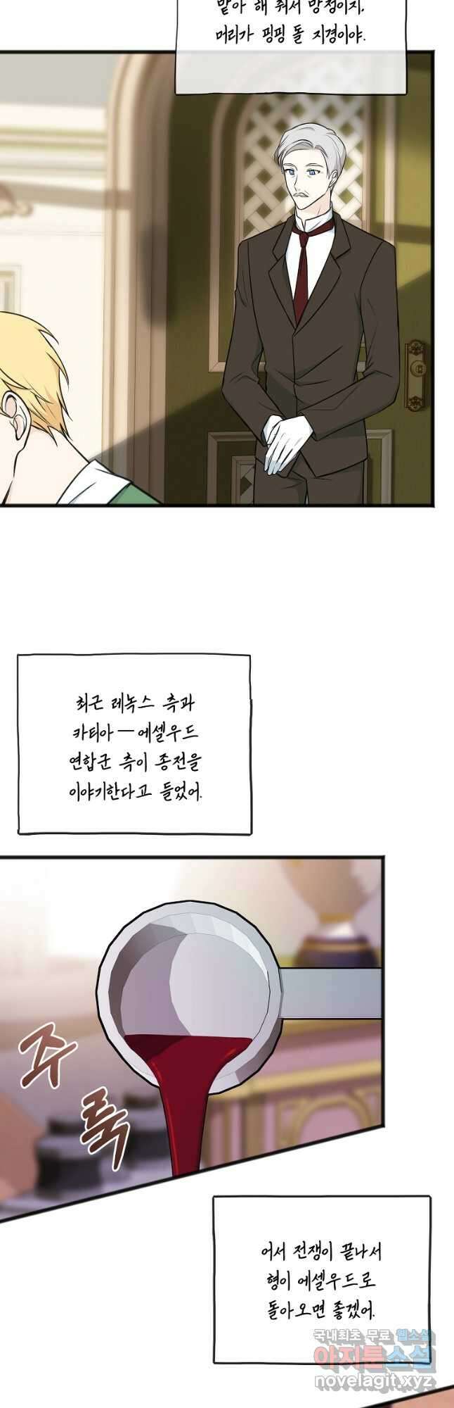 꽃은 썩고 너는 남는다 80화 4