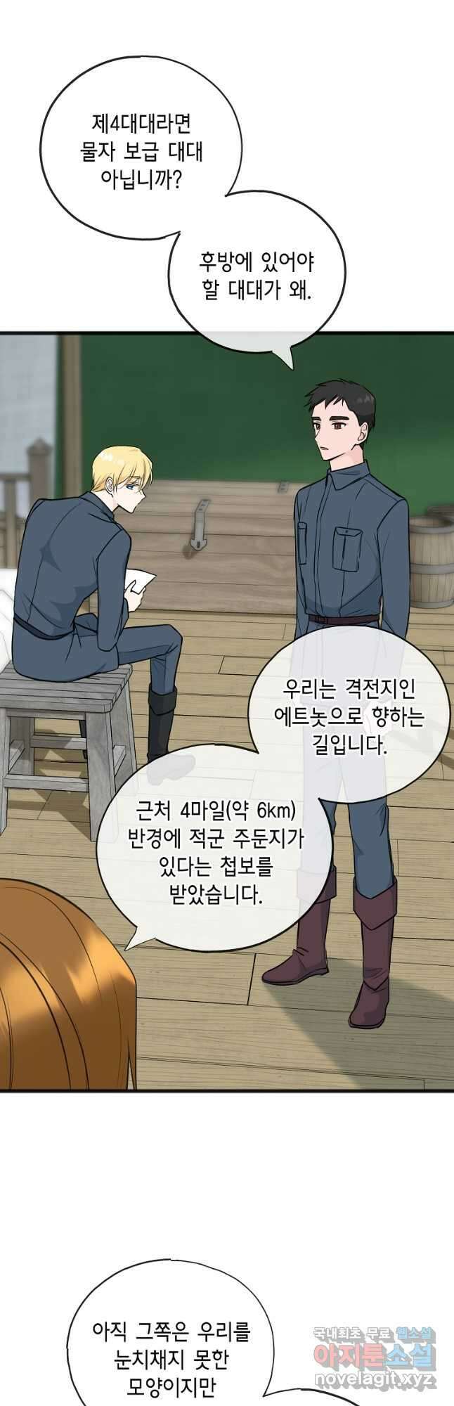 꽃은 썩고 너는 남는다 80화 8
