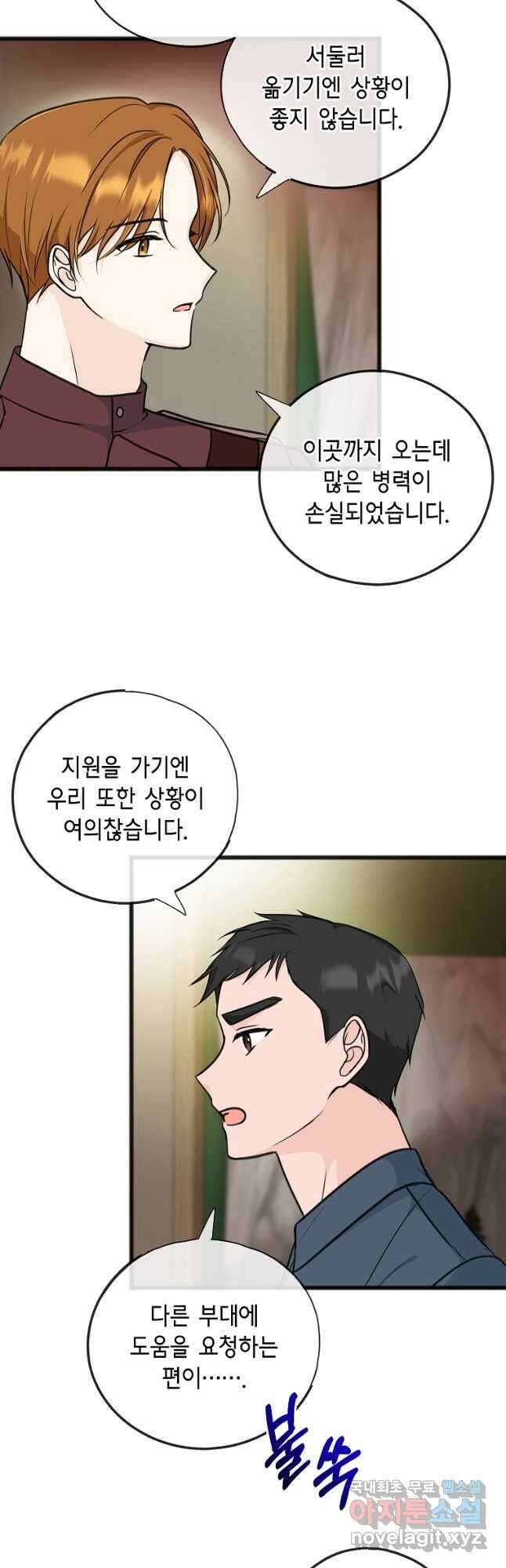꽃은 썩고 너는 남는다 80화 9