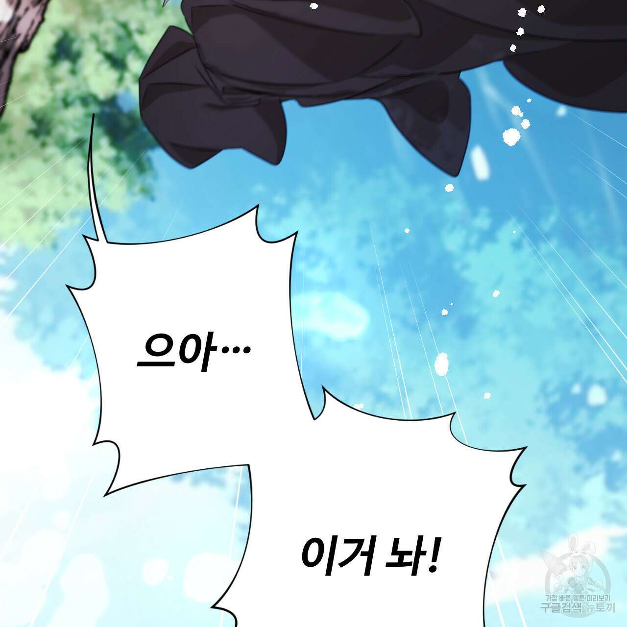 하룻밤은 드래곤곁에서 18화 8