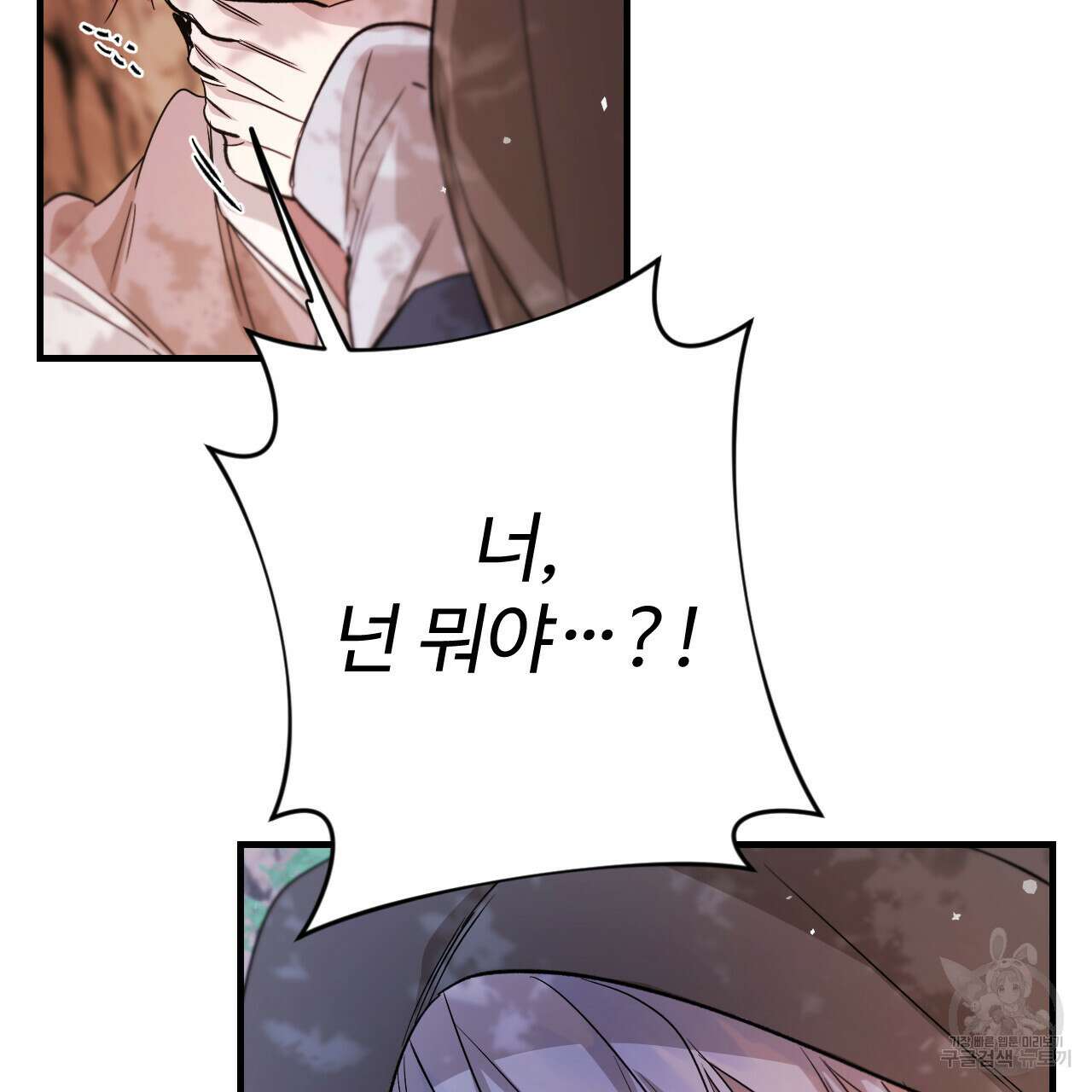하룻밤은 드래곤곁에서 18화 11