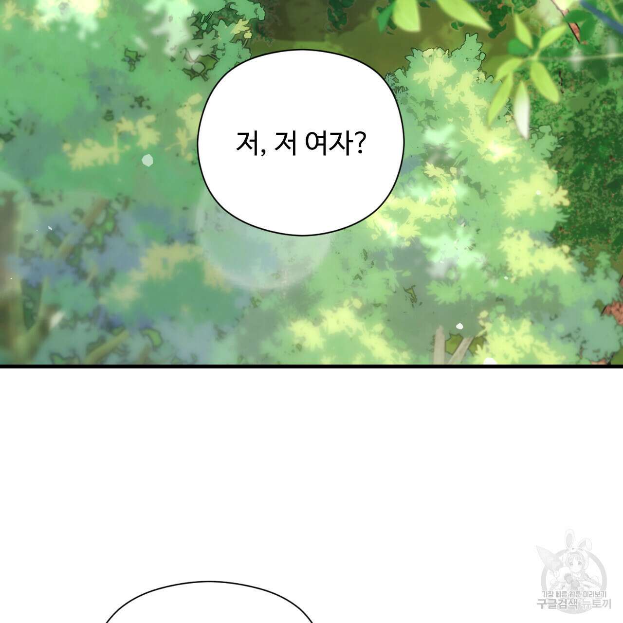 하룻밤은 드래곤곁에서 18화 16