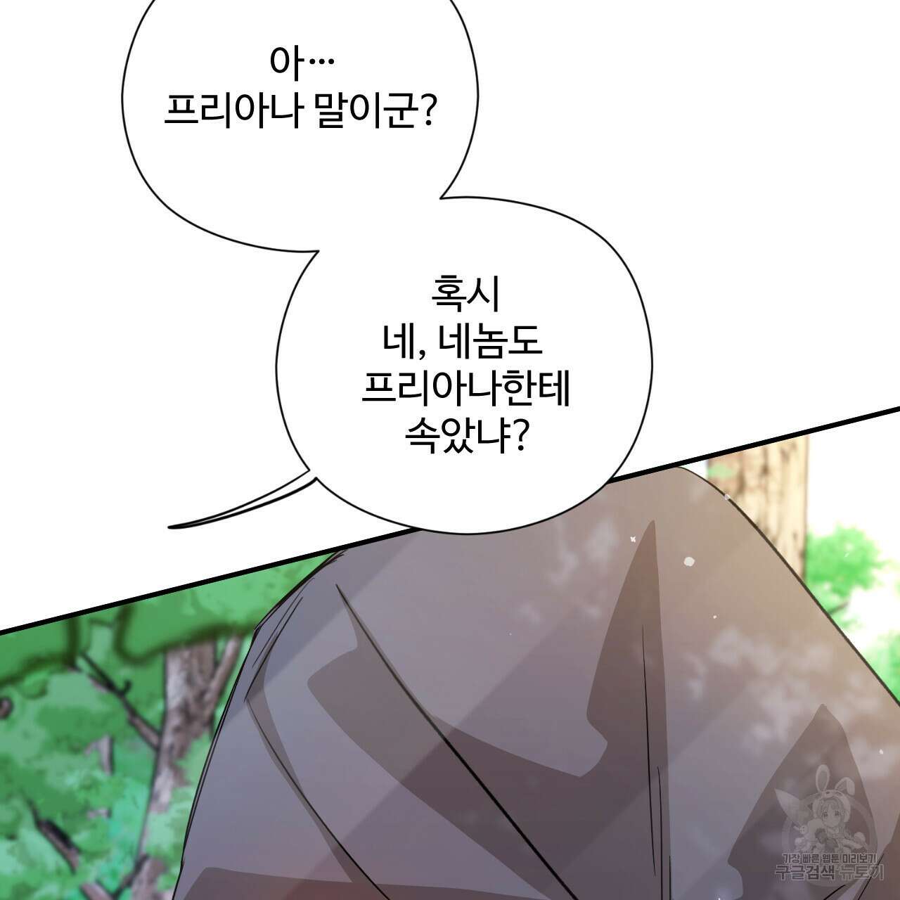 하룻밤은 드래곤곁에서 18화 17