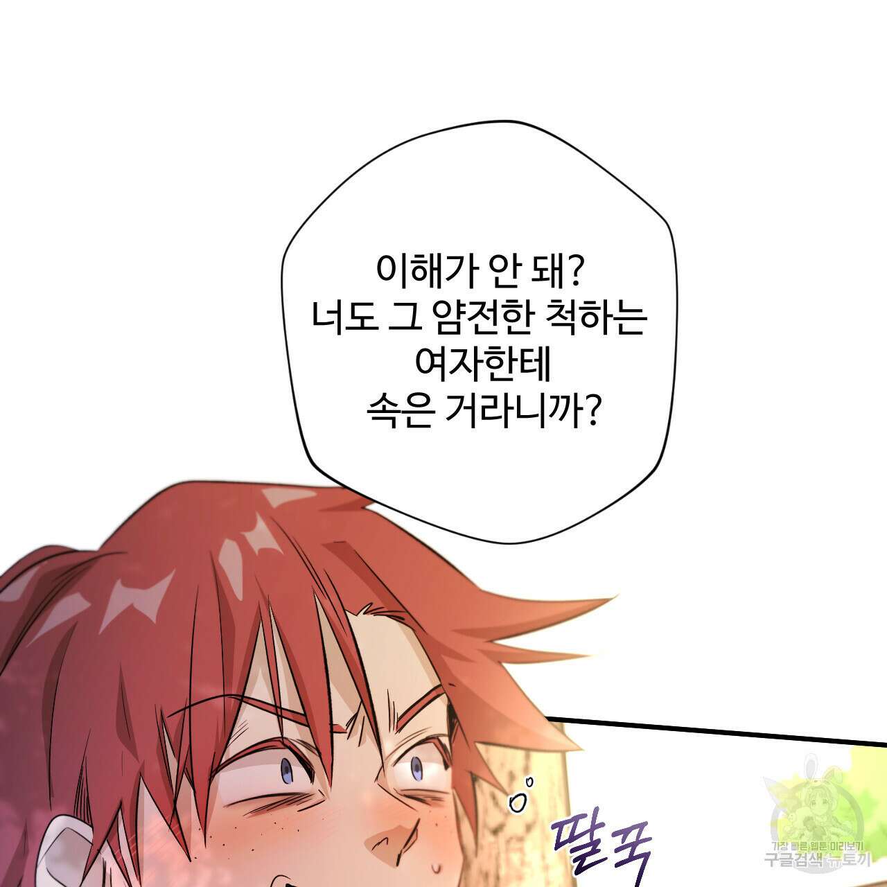 하룻밤은 드래곤곁에서 18화 20