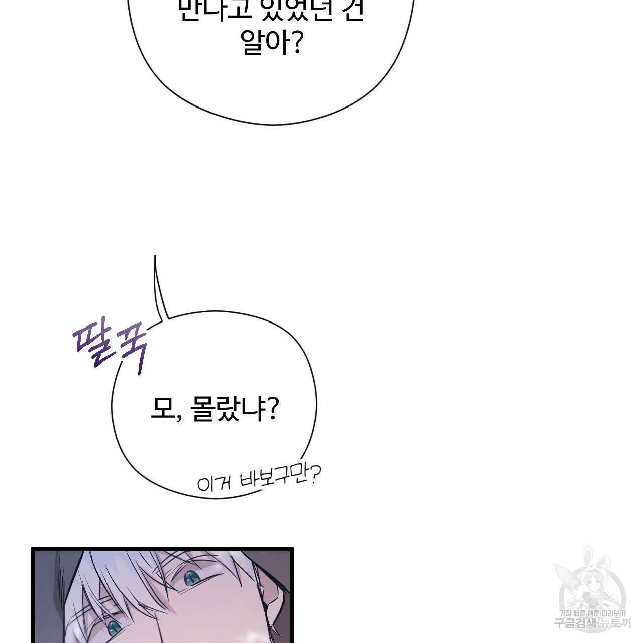 하룻밤은 드래곤곁에서 18화 22