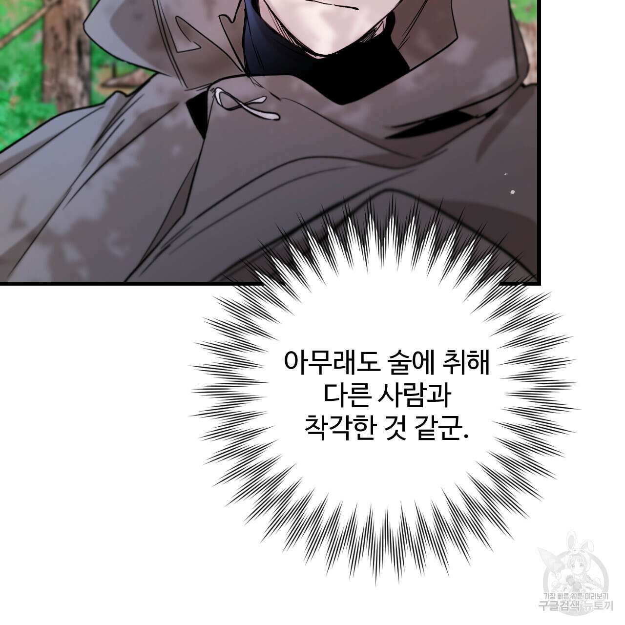 하룻밤은 드래곤곁에서 18화 26