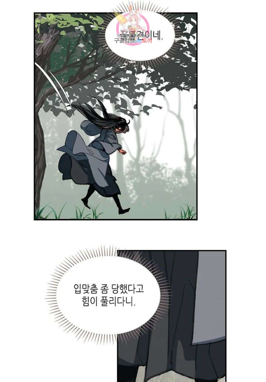 마도조사 186화 2