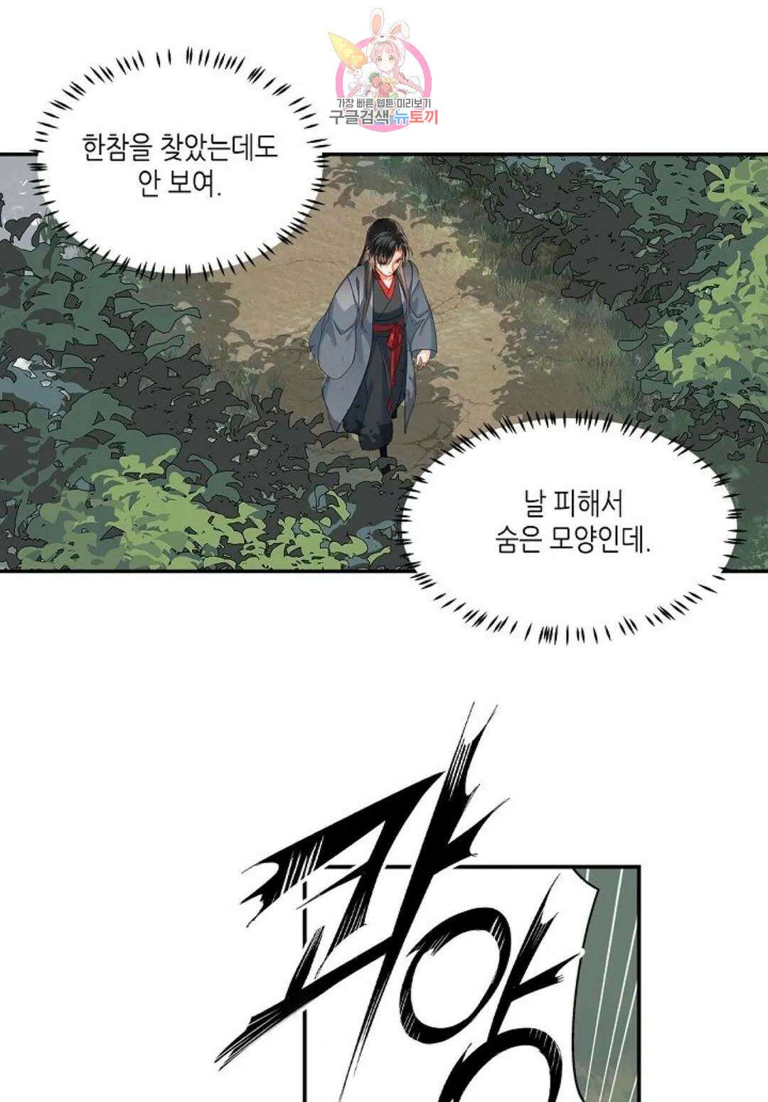 마도조사 186화 6