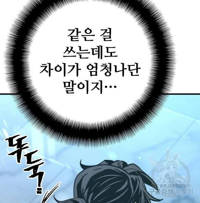 천마육성 80화 58