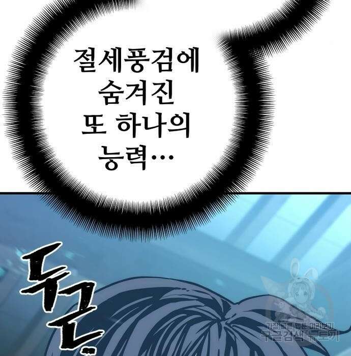 천마육성 80화 63