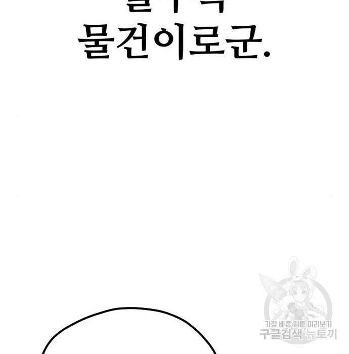 천마육성 80화 65