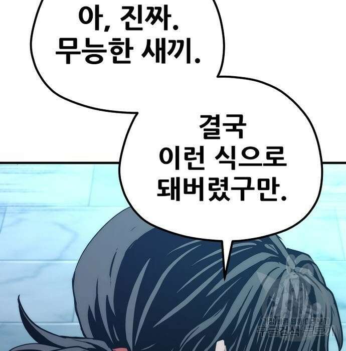 천마육성 80화 66