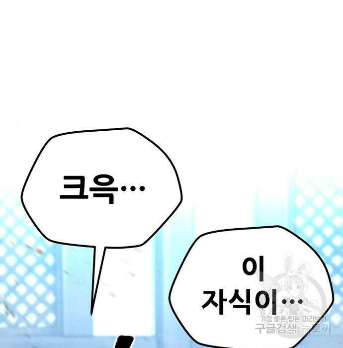 천마육성 80화 69