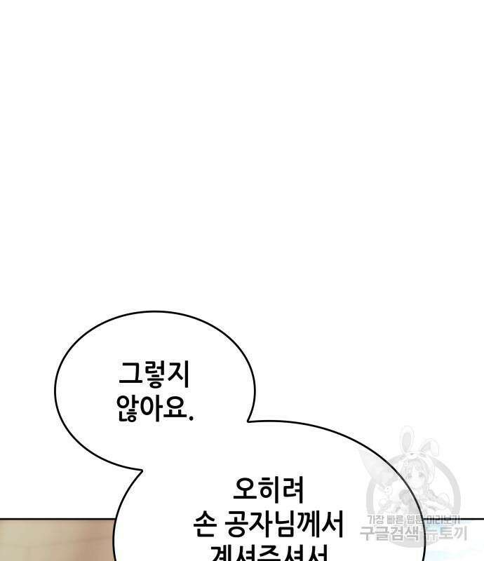 낙향문사전 2부 82화 4