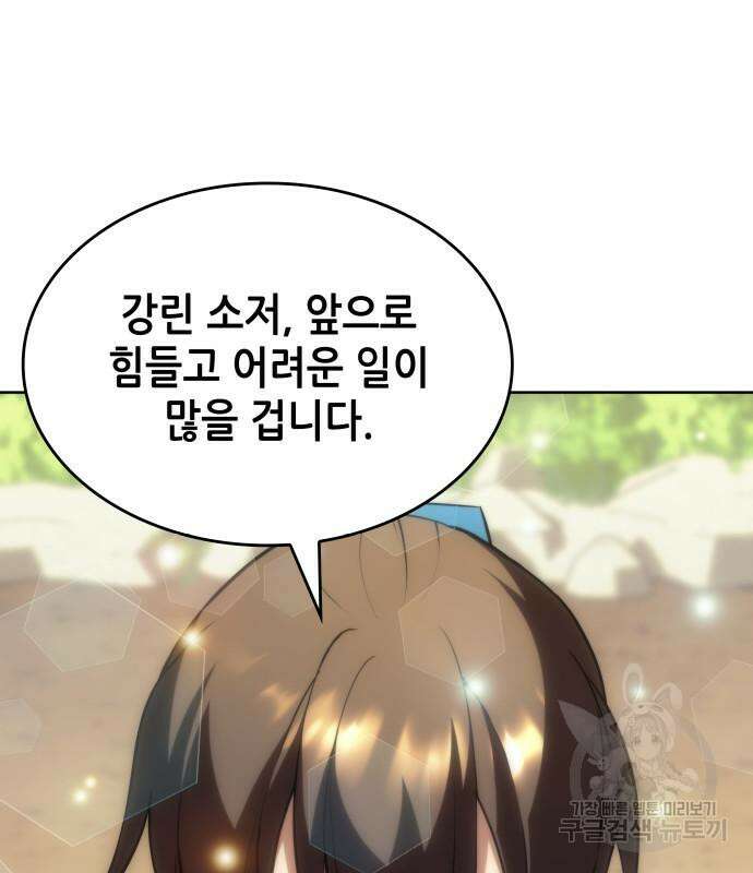 낙향문사전 2부 82화 9