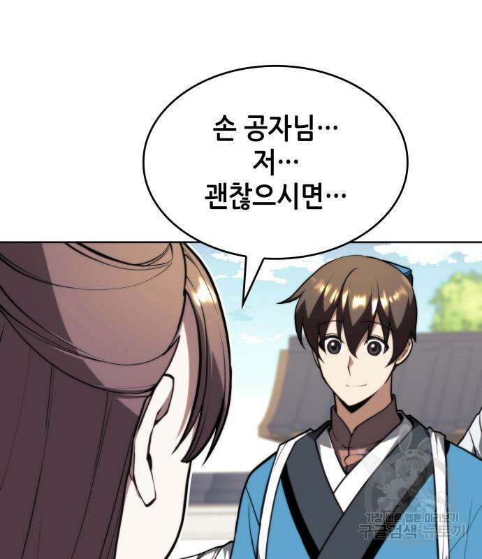 낙향문사전 2부 82화 17