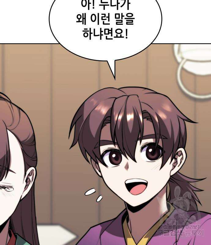 낙향문사전 2부 82화 23