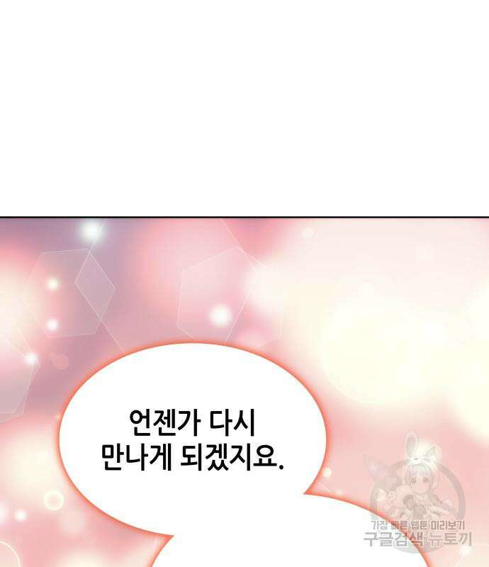 낙향문사전 2부 82화 31