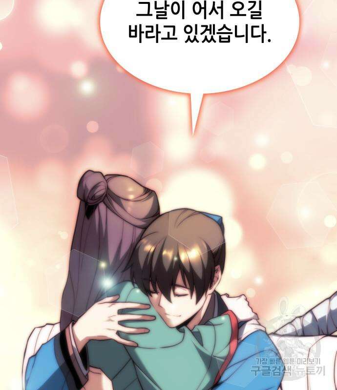 낙향문사전 2부 82화 32
