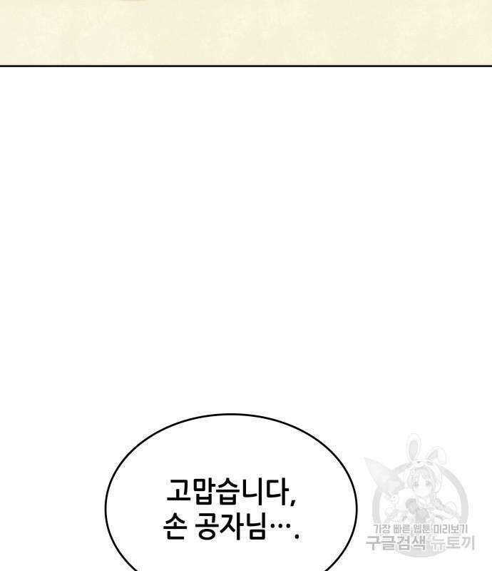낙향문사전 2부 82화 34