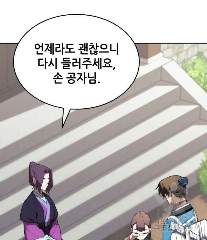 낙향문사전 2부 82화 37