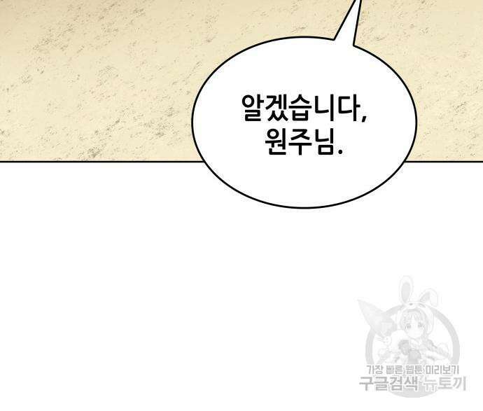 낙향문사전 2부 82화 39