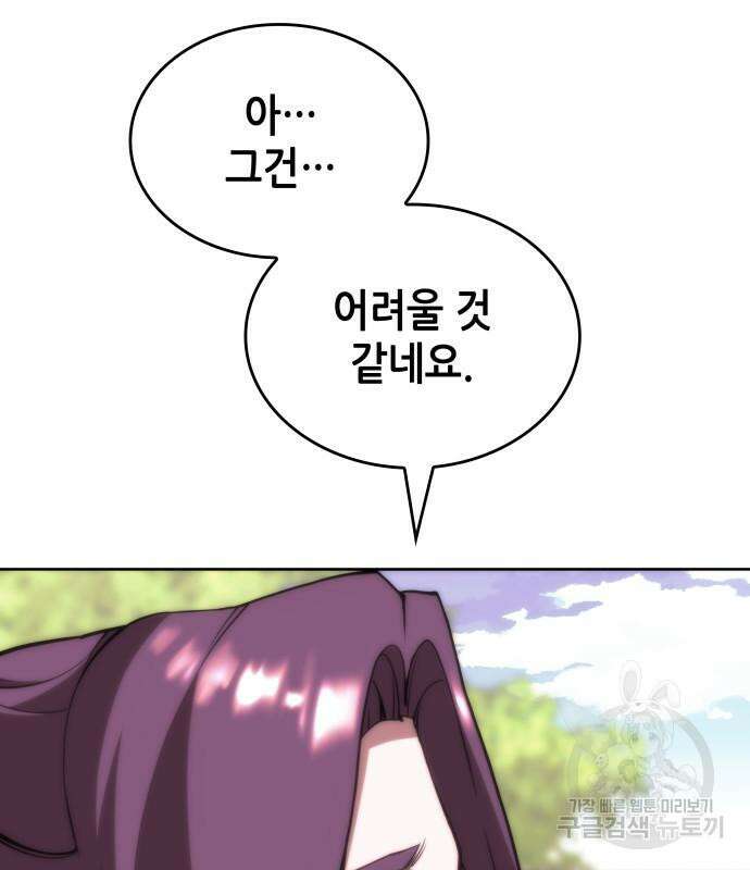 낙향문사전 2부 82화 42