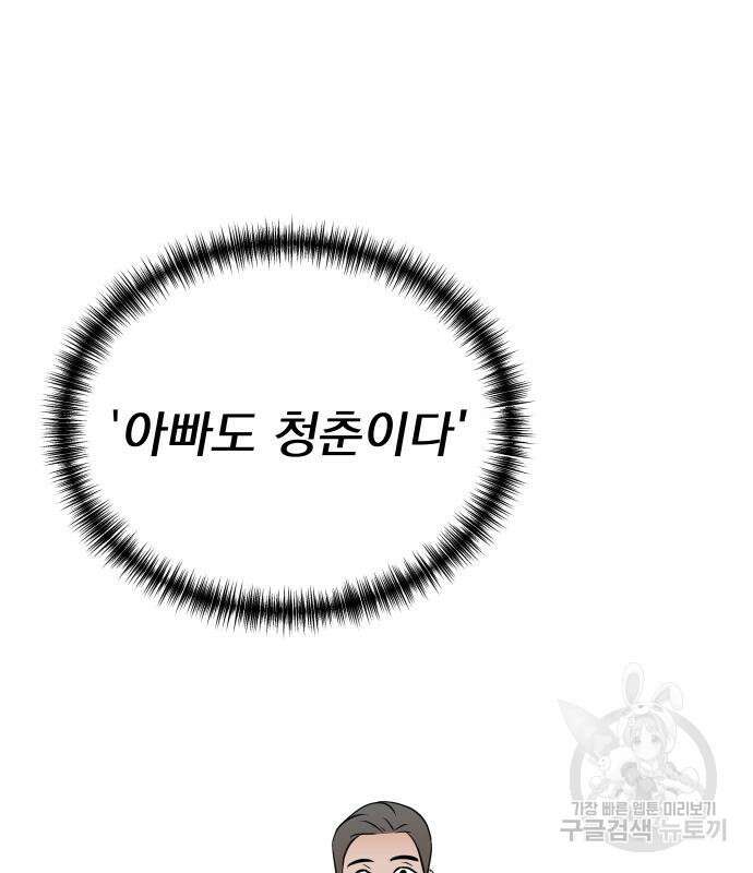 두 번 사는 프로듀서 80화 2