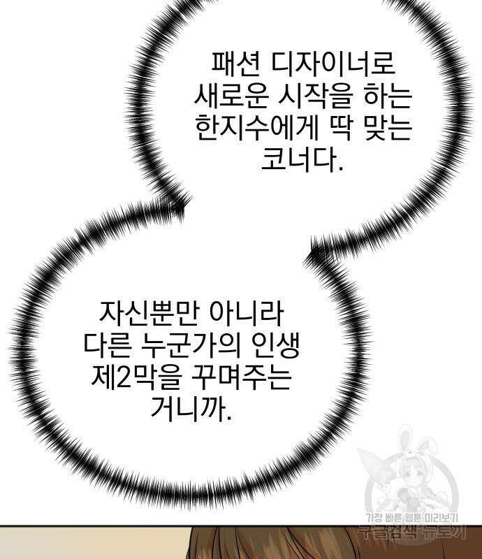두 번 사는 프로듀서 80화 4