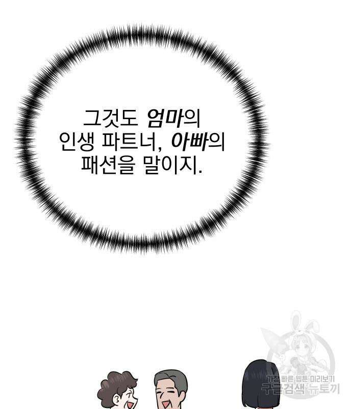 두 번 사는 프로듀서 80화 6
