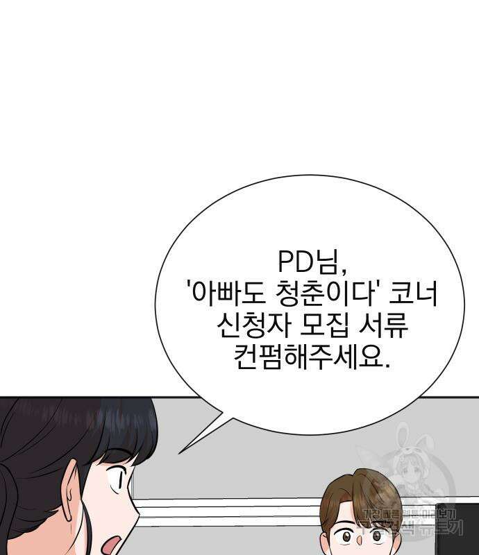 두 번 사는 프로듀서 80화 8
