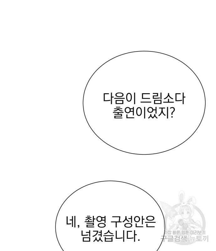 두 번 사는 프로듀서 80화 12