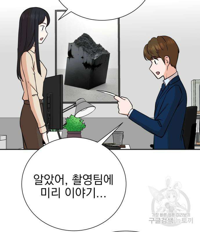 두 번 사는 프로듀서 80화 13
