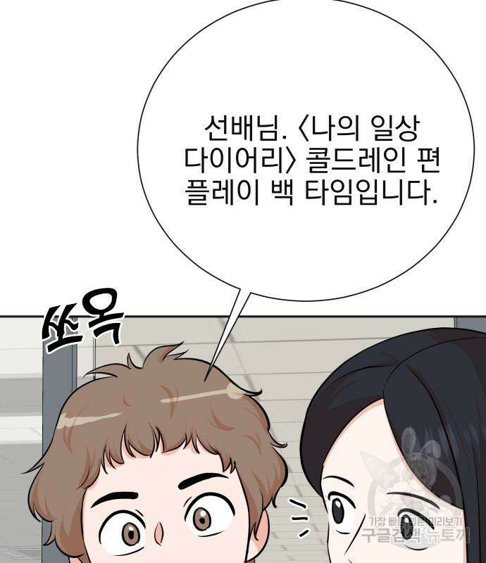 두 번 사는 프로듀서 80화 14