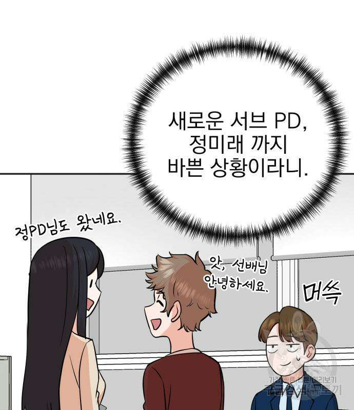 두 번 사는 프로듀서 80화 16