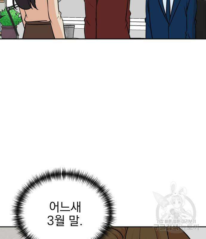 두 번 사는 프로듀서 80화 17