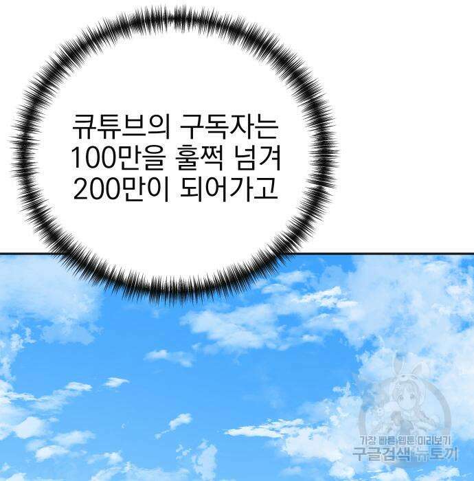 두 번 사는 프로듀서 80화 19