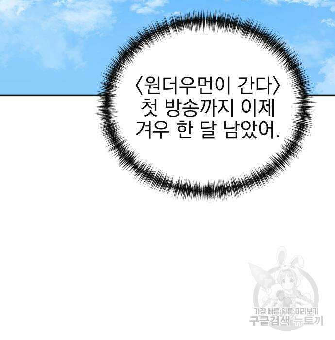 두 번 사는 프로듀서 80화 20