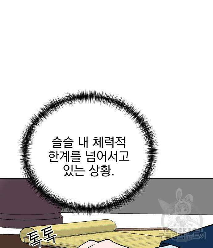 두 번 사는 프로듀서 80화 21