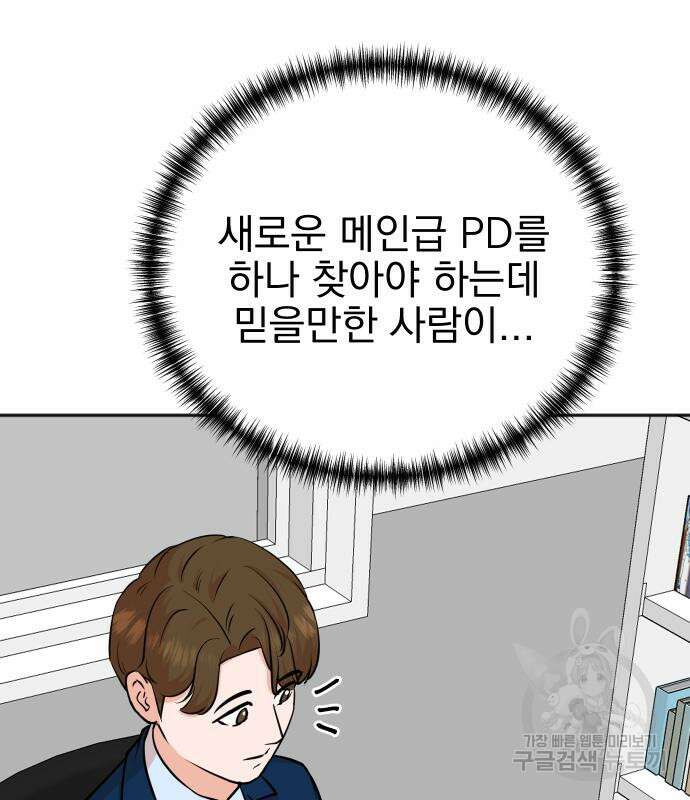 두 번 사는 프로듀서 80화 23
