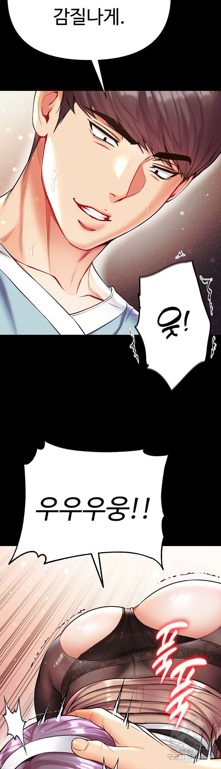 대물 제자 15화 3