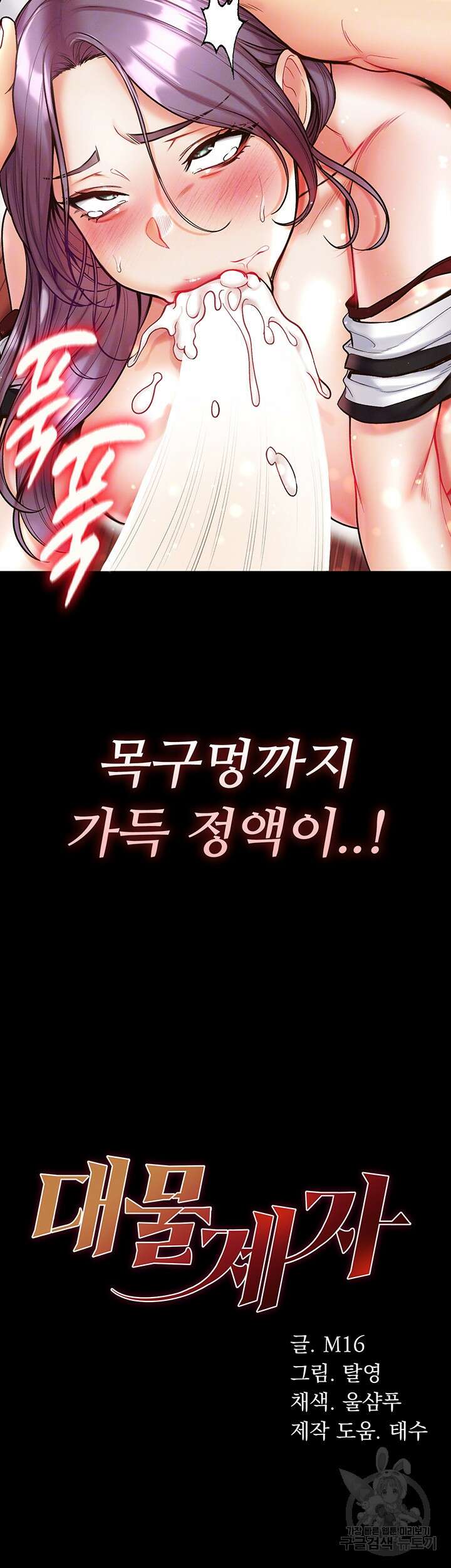 대물 제자 15화 4