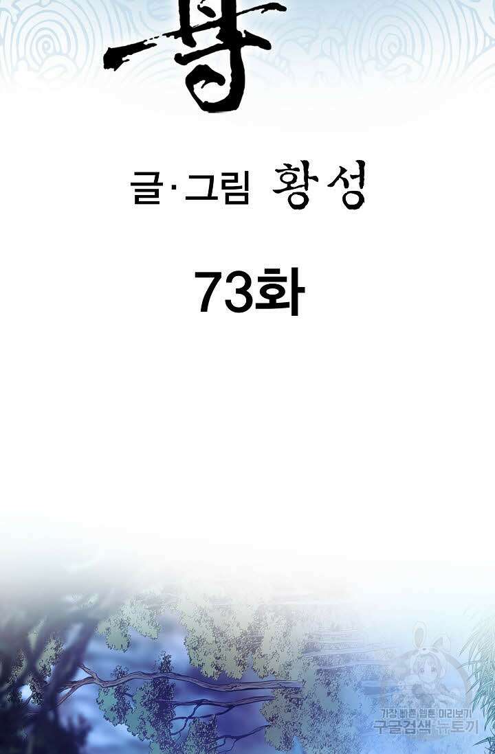 태극무존 73화 2