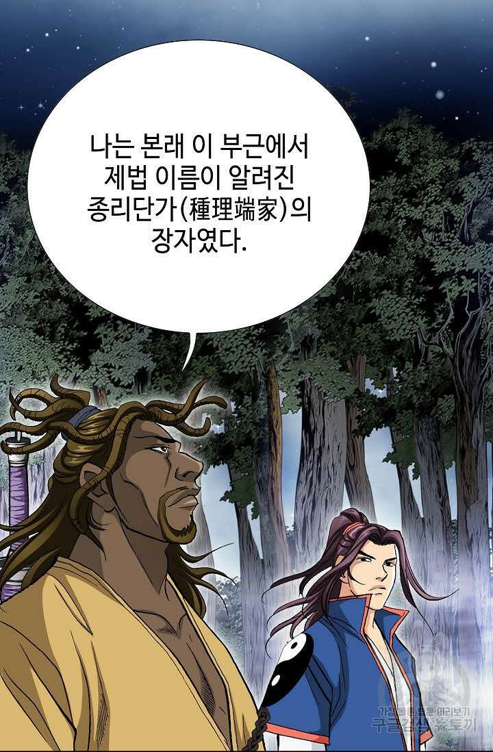 태극무존 73화 38