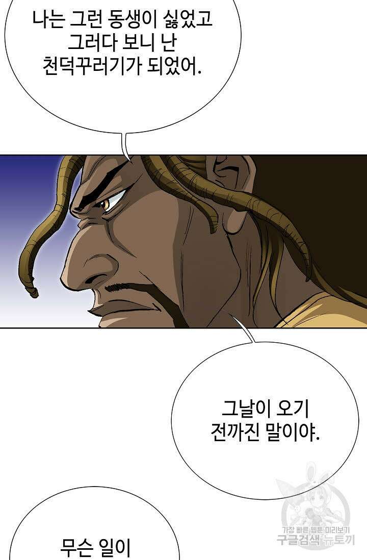 태극무존 73화 41