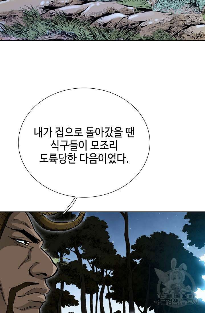태극무존 73화 45