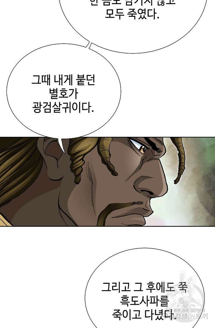 태극무존 73화 50