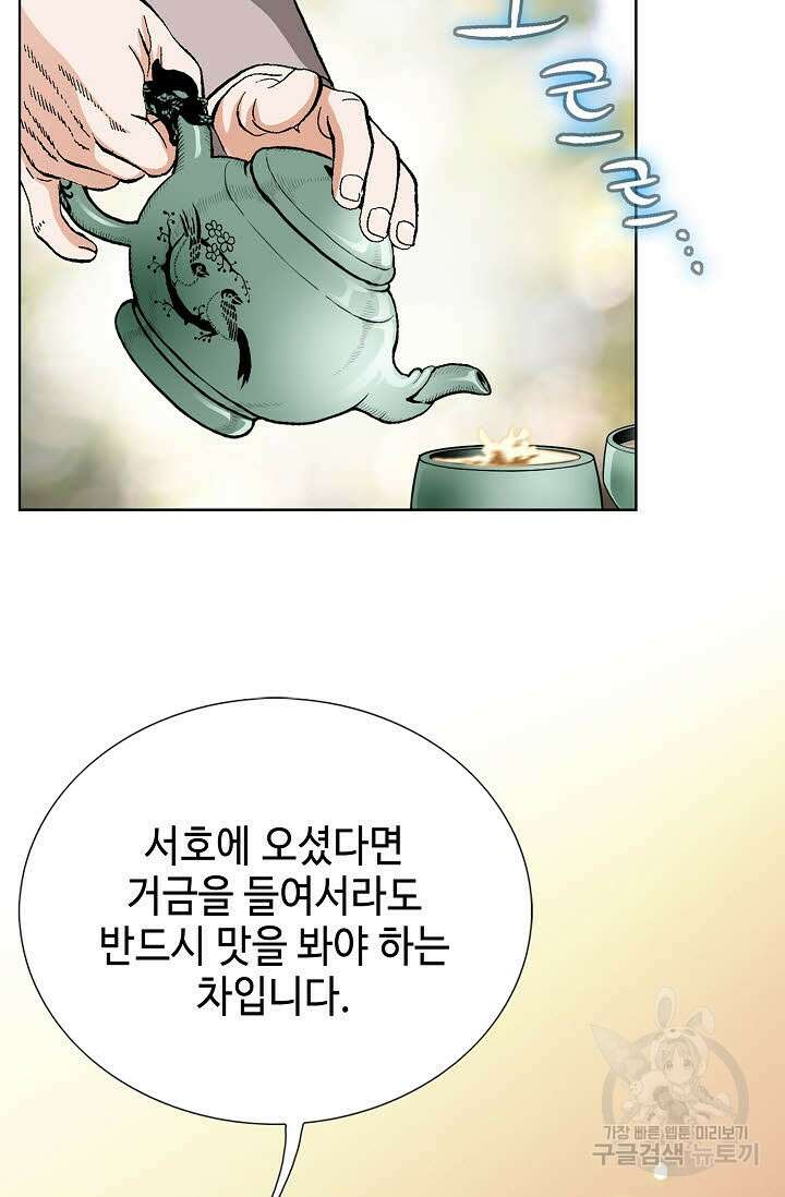 태극무존 73화 99
